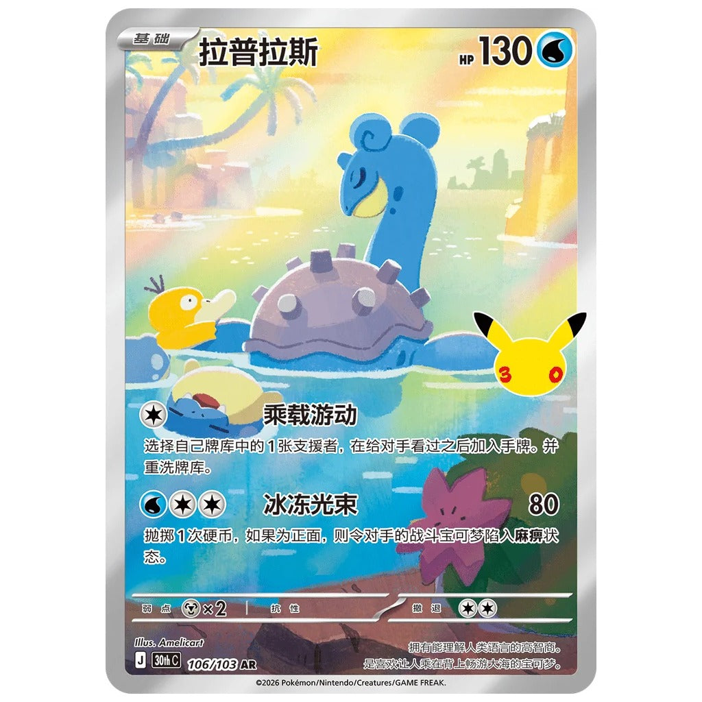 Pokemon 30th Celebration Kinesisk Booster Box