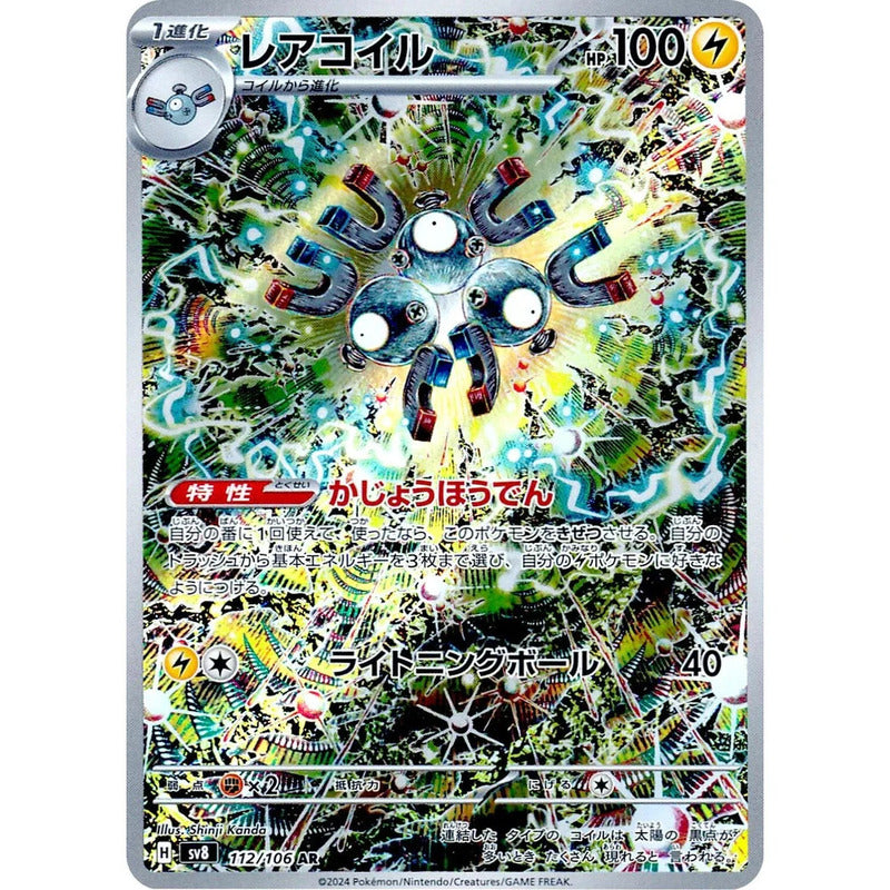 Super Electric Breaker Booster Box (Japansk) - Pokémon SV8