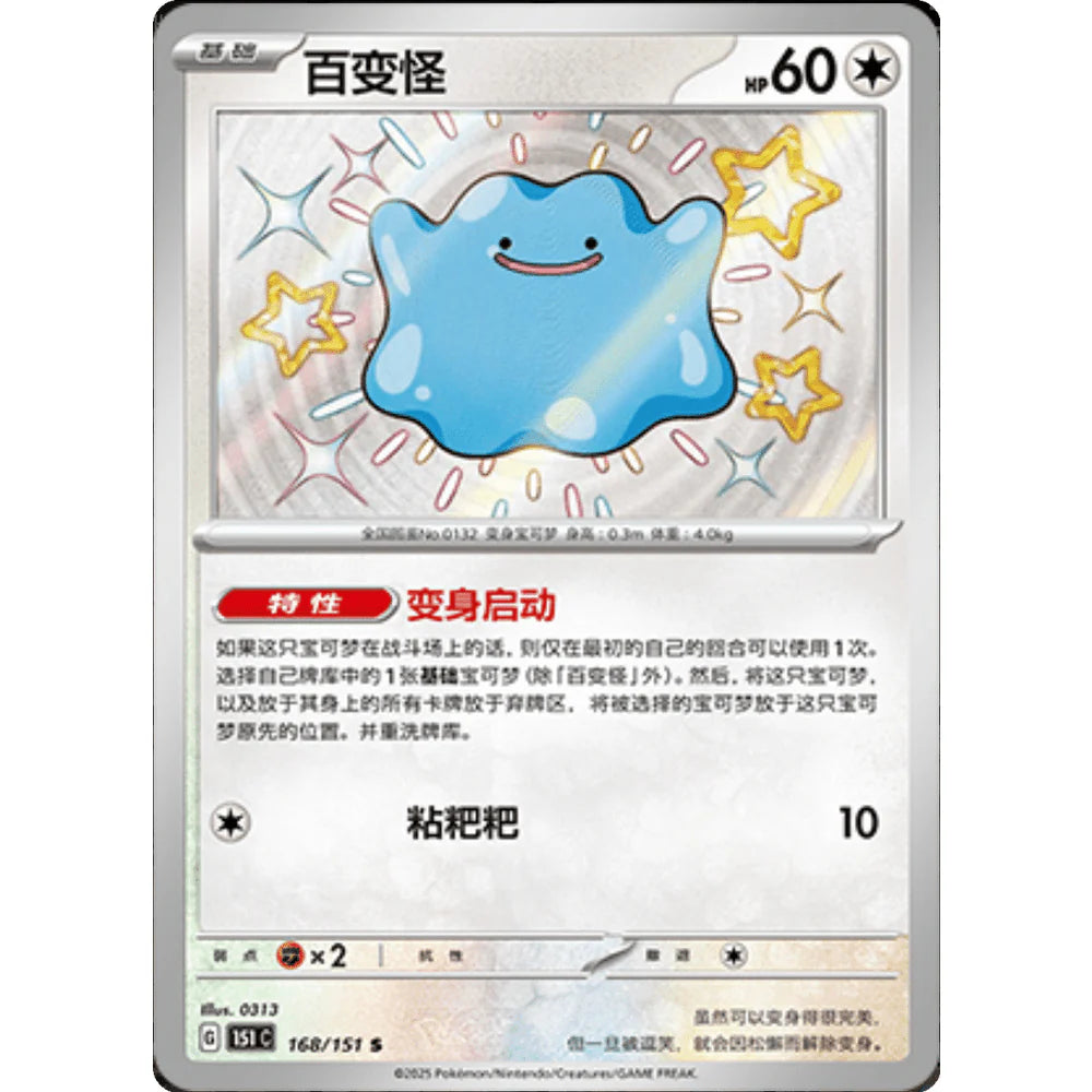 Pokemon Collect 151 Gathering Volume 4 Kinesisk Booster Box