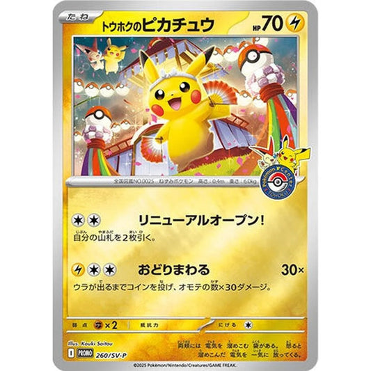 Pokémon Center Tohoku Special Box (Japansk)