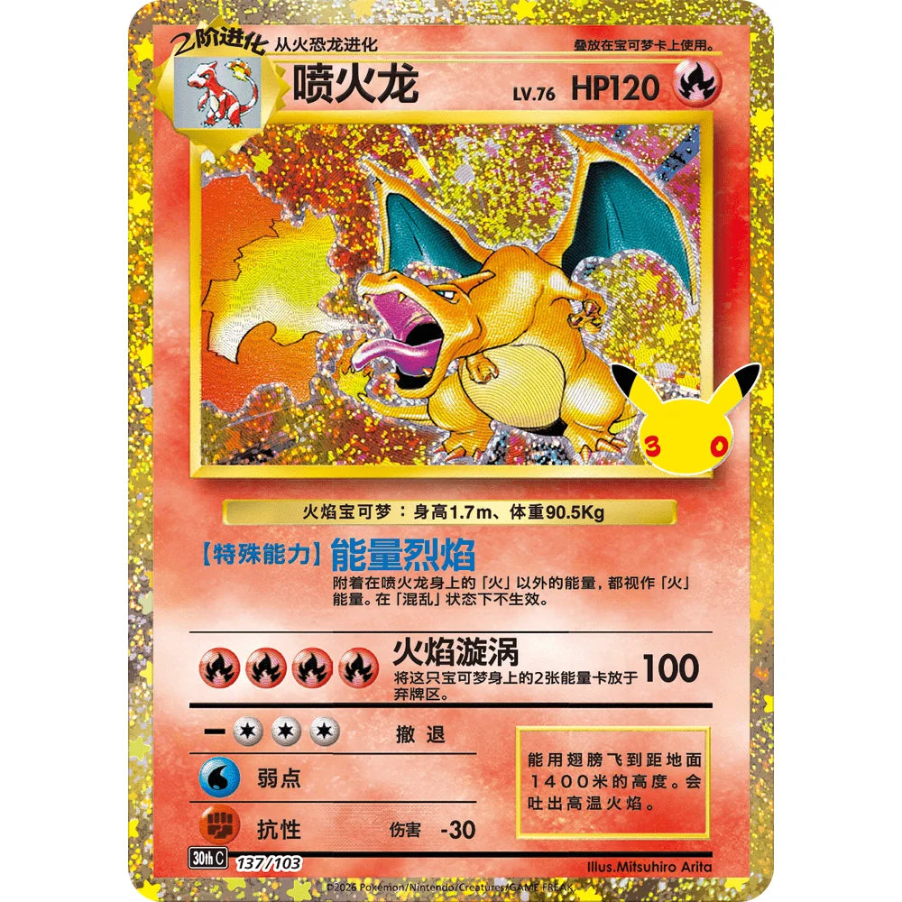 Pokemon 30th Celebration Kinesisk Booster Pakke