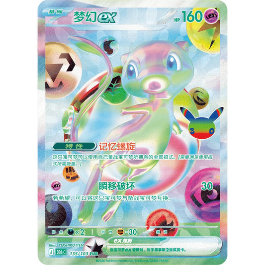 Pokemon 30th Celebration Kinesisk Booster Pakke