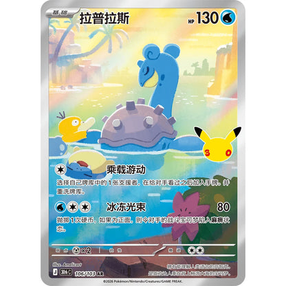 Pokemon 30th Celebration Kinesisk Booster Pakke