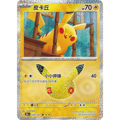 Pokemon 30th Celebration Kinesisk Booster Pakke