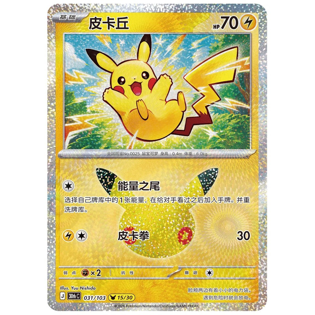Pokemon 30th Celebration Japansk Boosterpakke
