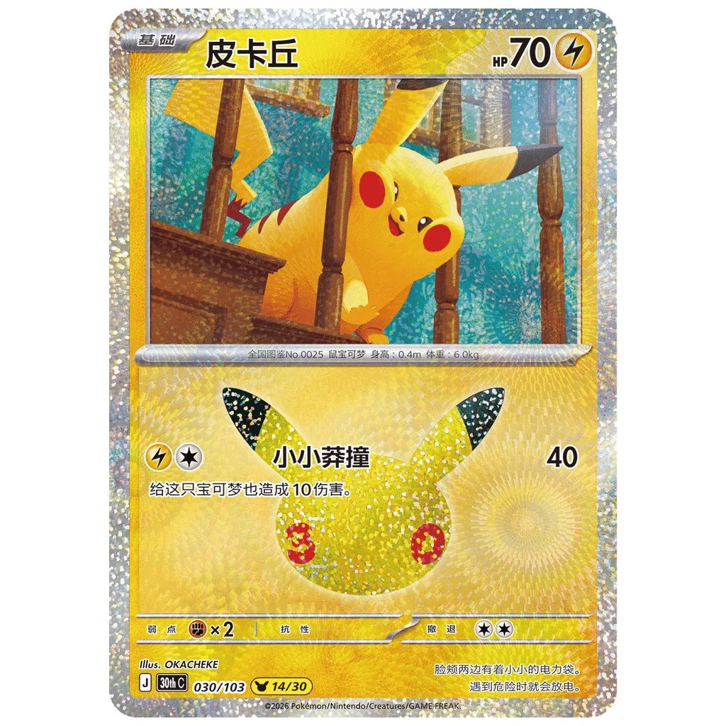 Pokemon 30th Celebration Japansk Boosterpakke