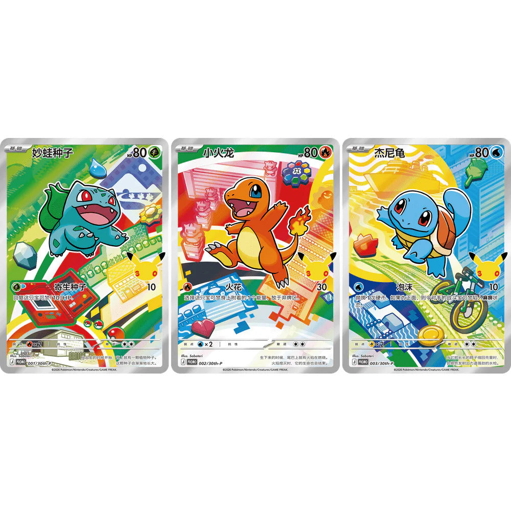 Pokemon Kinesisk 30th Anniversary Celebration First Partner Box