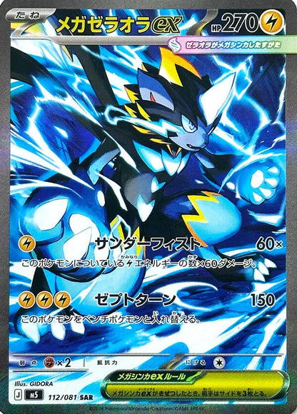 Pokémon TCG – Abyss Eye Booster Box (M5) Japansk