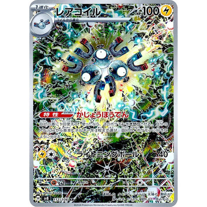 Super Electric Breaker Booster Box (Japansk) - Pokémon SV8