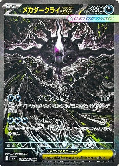 Pokémon TCG – Abyss Eye Booster Box (M5) Japansk