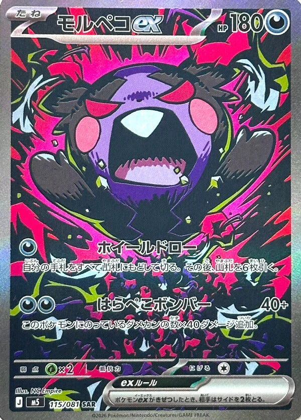 Pokémon TCG – Abyss Eye Booster Box (M5) Japansk