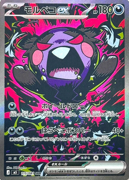 Pokémon TCG – Abyss Eye Booster Box (M5) Japansk