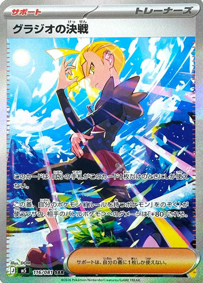 Pokémon TCG – Abyss Eye Booster Box (M5) Japansk