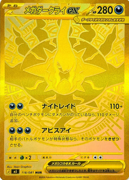 Pokémon TCG – Abyss Eye Booster Box (M5) Japansk