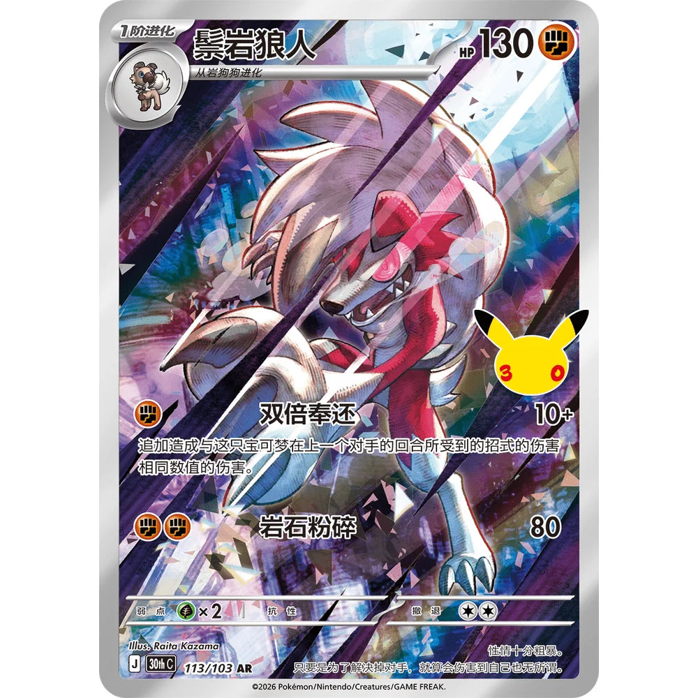 Pokemon 30th Celebration Kinesisk Booster Box