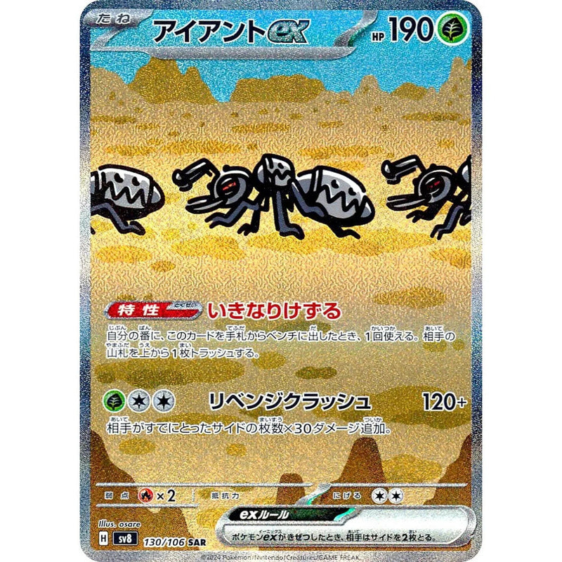 Super Electric Breaker Booster Box (Japansk) - Pokémon SV8