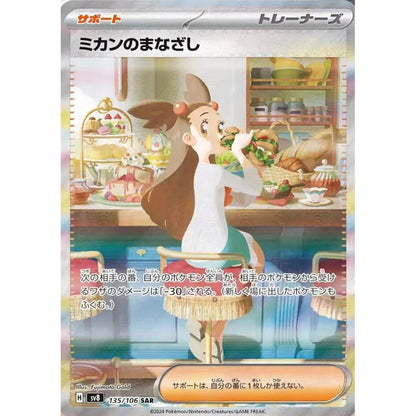 Super Electric Breaker Booster Box (Japansk) - Pokémon SV8