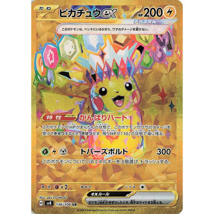 Super Electric Breaker Booster Box (Japansk) - Pokémon SV8