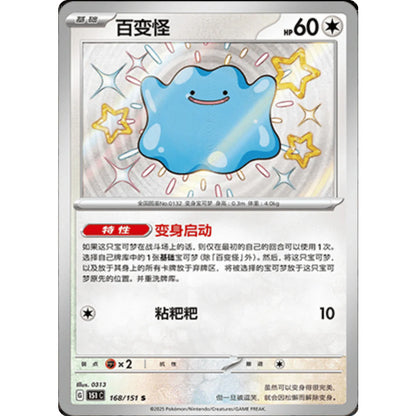 Pokemon Collect 151 Gathering Volume 4 Kinesisk Booster Box