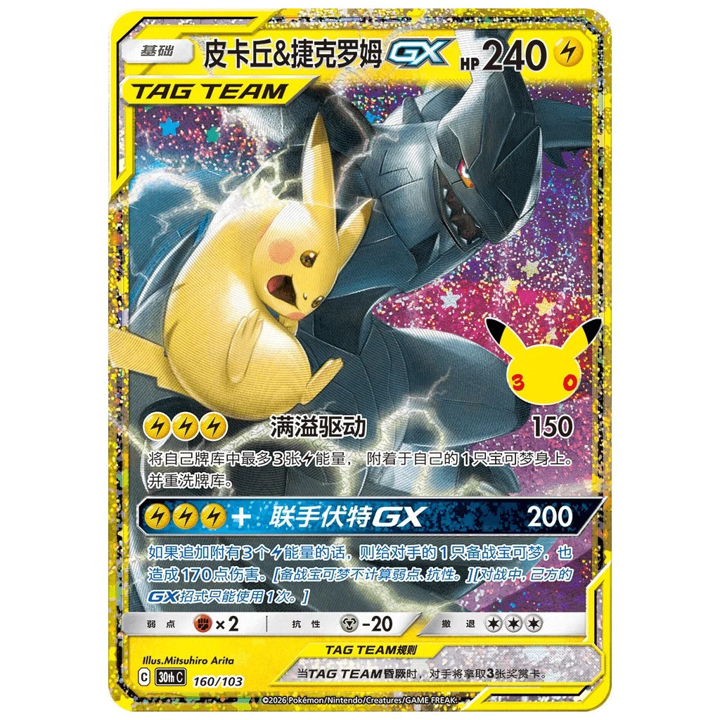 Pokemon 30th Celebration Japansk Boosterpakke