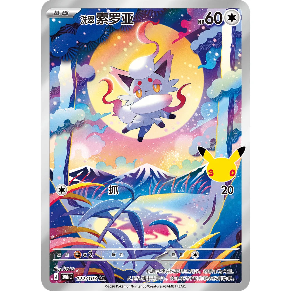 Pokemon 30th Celebration Kinesisk Booster Pakke