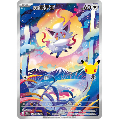 Pokemon 30th Celebration Kinesisk Booster Pakke
