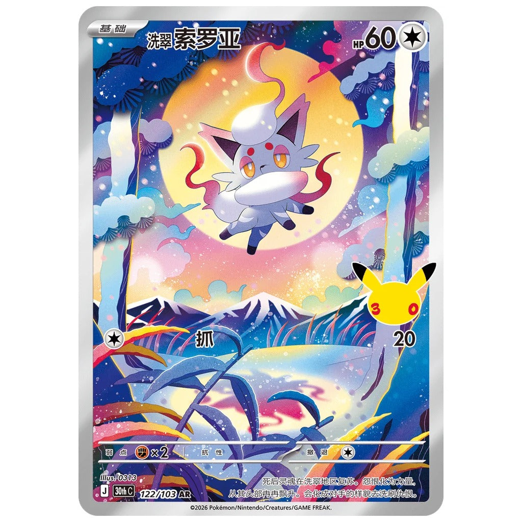 Pokemon 30th Celebration Japansk Boosterpakke