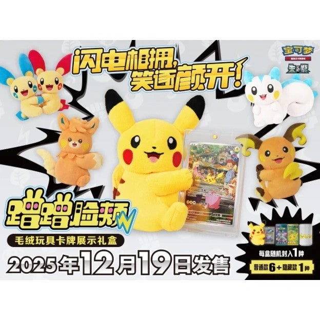 Chinese Plush Collection Blind Boks