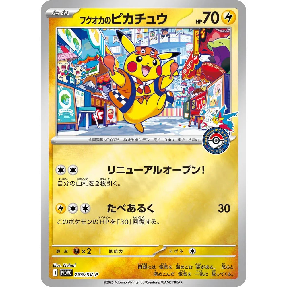 Pokémon Center Fukuoka Special Box