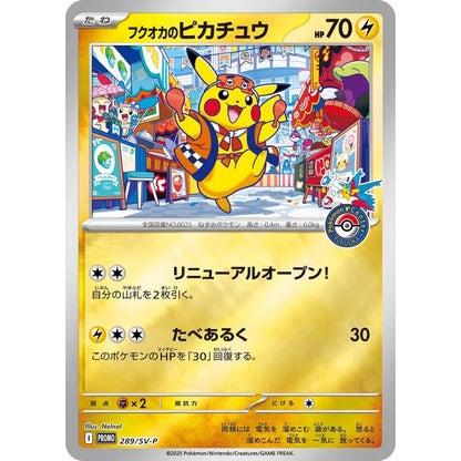 Pokémon Center Fukuoka Special Box