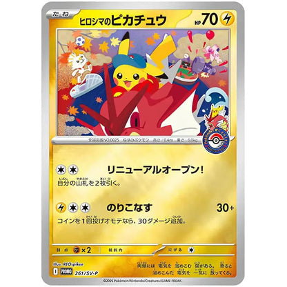 Pokémon Center Hiroshima Special Box (Japansk)