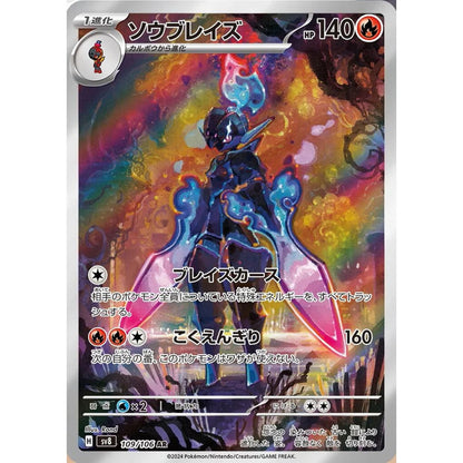 Super Electric Breaker Booster Box (Japansk) - Pokémon SV8