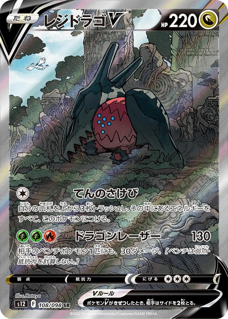 Pokemon Paradigm Trigger Japansk Booster Display Box