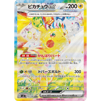 Super Electric Breaker Booster Box (Japansk) - Pokémon SV8