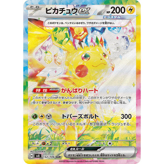 Super Electric Breaker Booster Pakke (Japansk) - Pokémon SV8