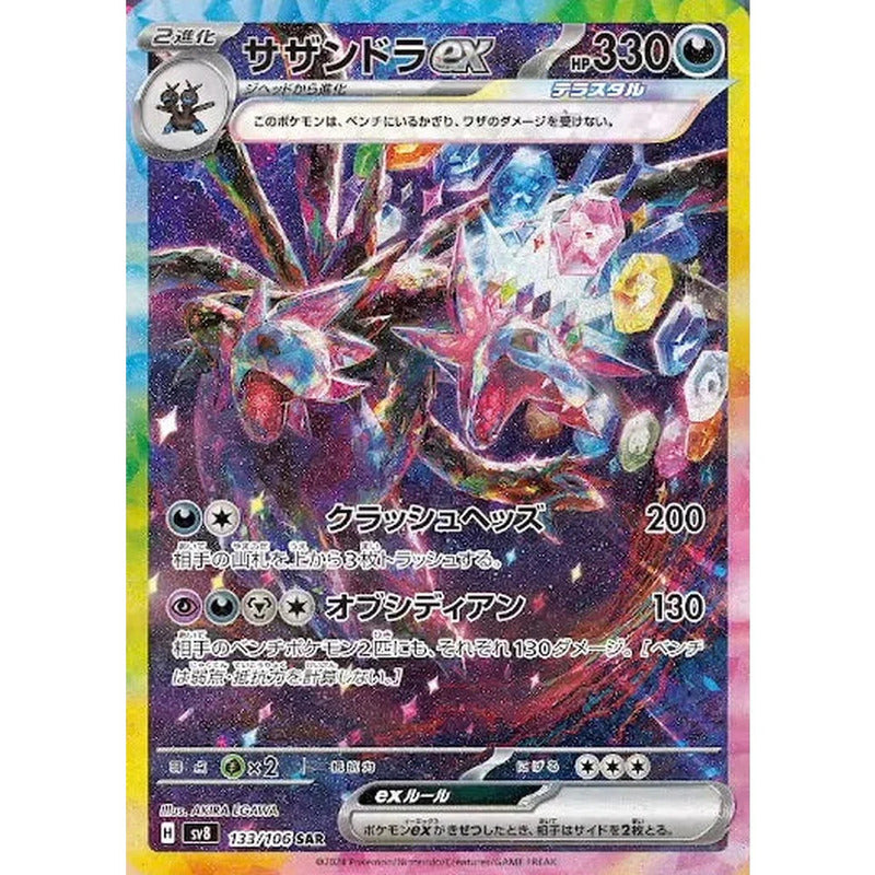 Super Electric Breaker Booster Box (Japansk) - Pokémon SV8