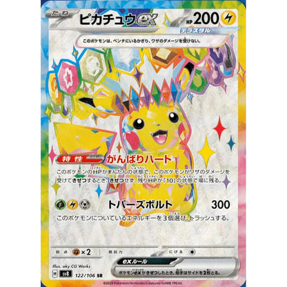 Super Electric Breaker Booster Box (Japansk) - Pokémon SV8