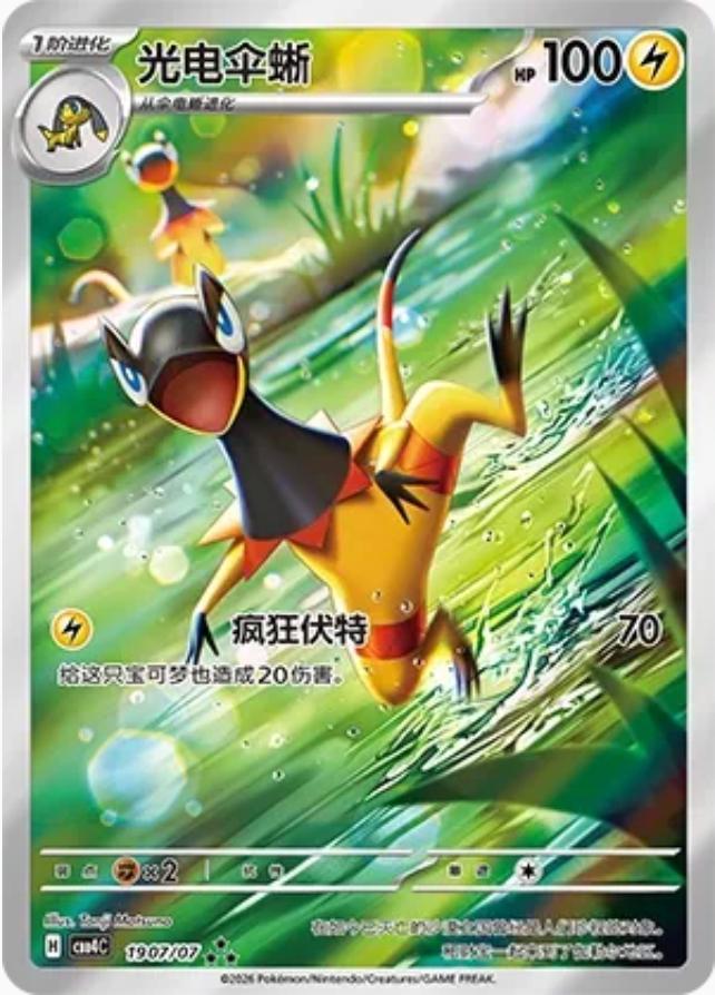Pokemon Gem Volume 4 Kinesisk Booster Box