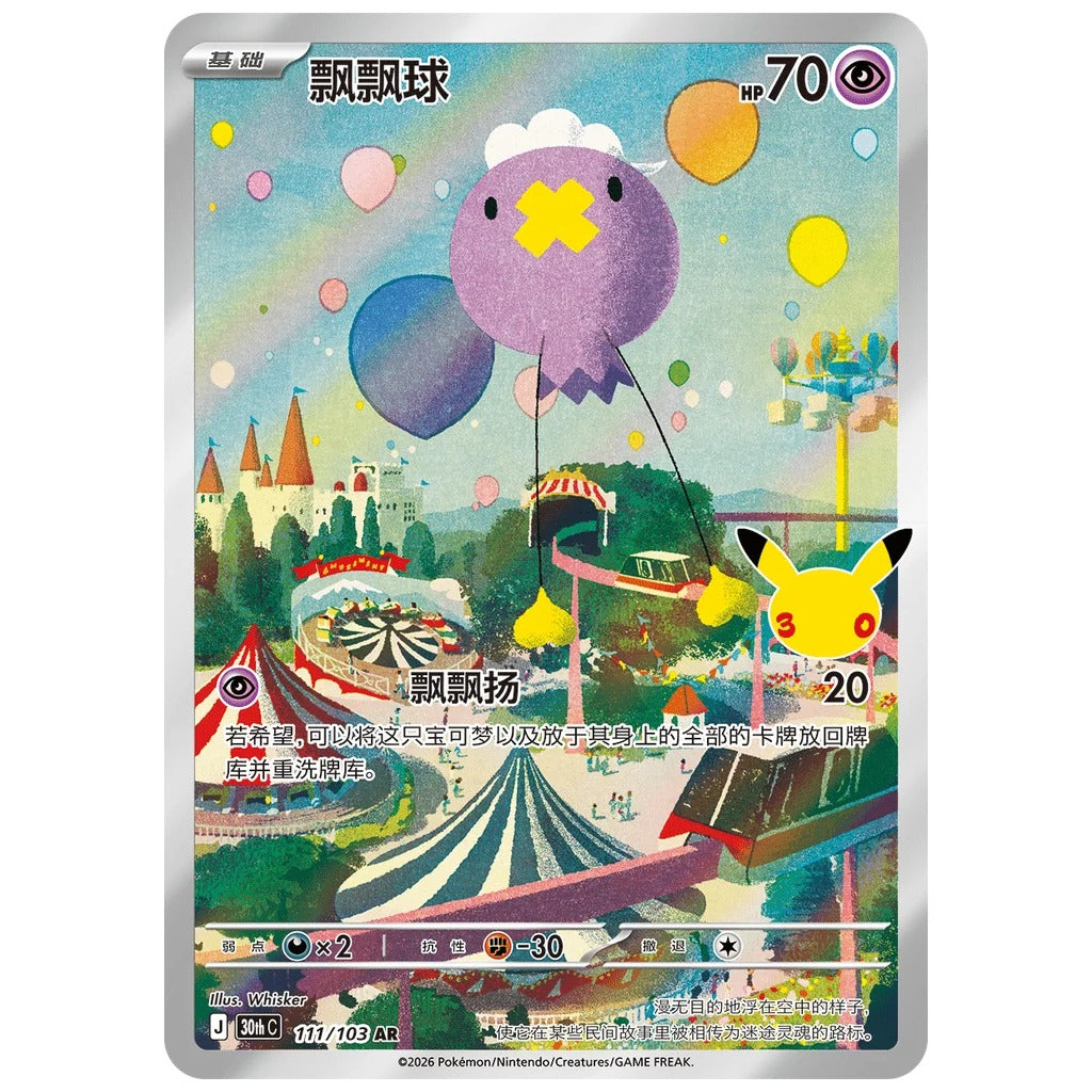 Pokemon 30th Celebration Japansk Boosterpakke