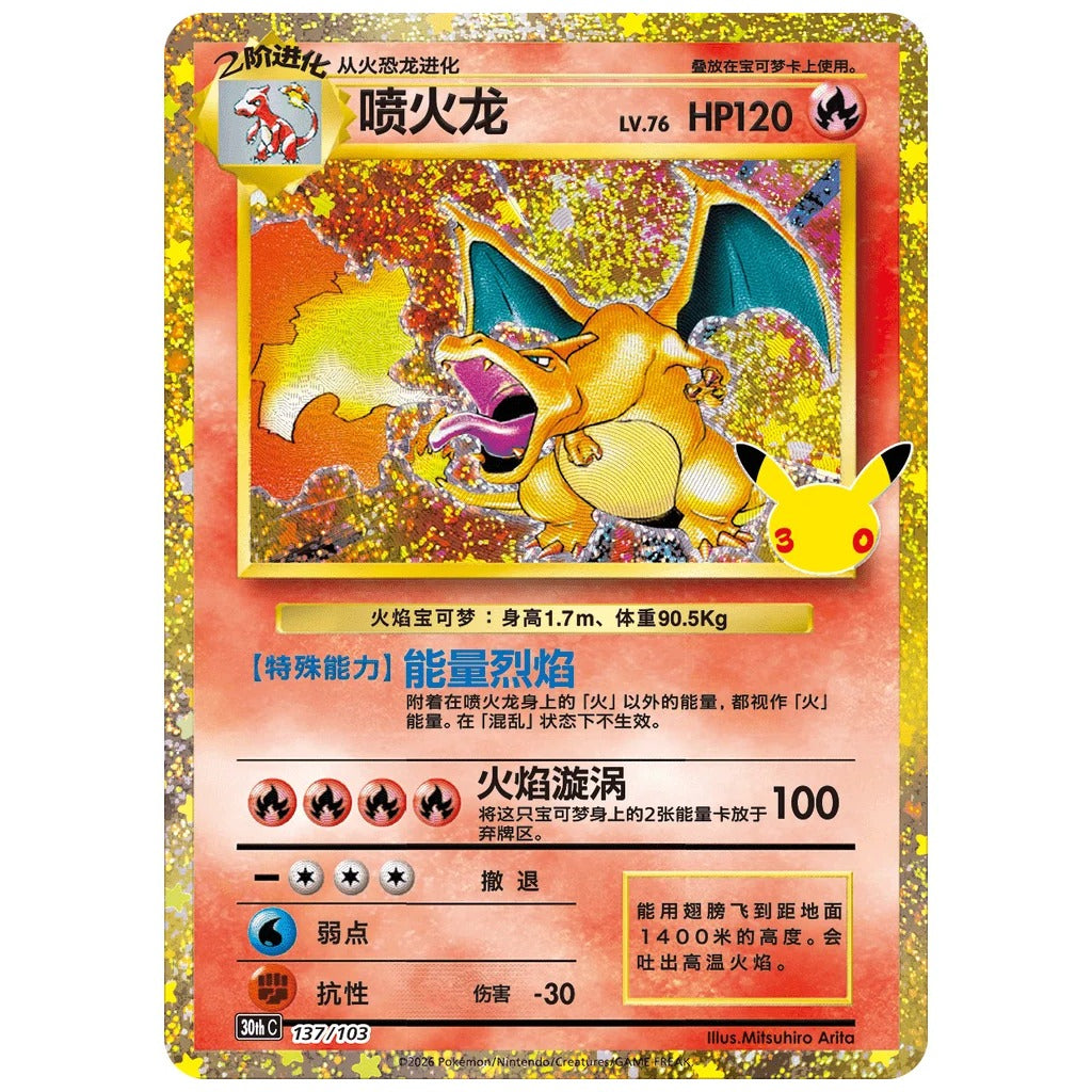 Pokemon 30th Celebration Japansk Boosterpakke