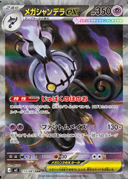 Pokémon TCG – Abyss Eye Booster Box (M5) Japansk