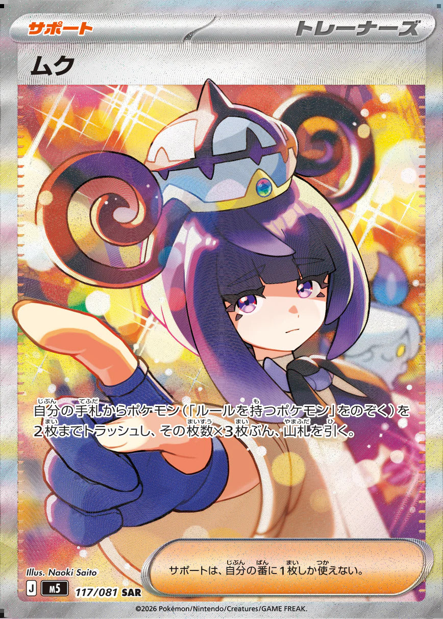 Pokémon TCG – Abyss Eye Booster Box (M5) Japansk