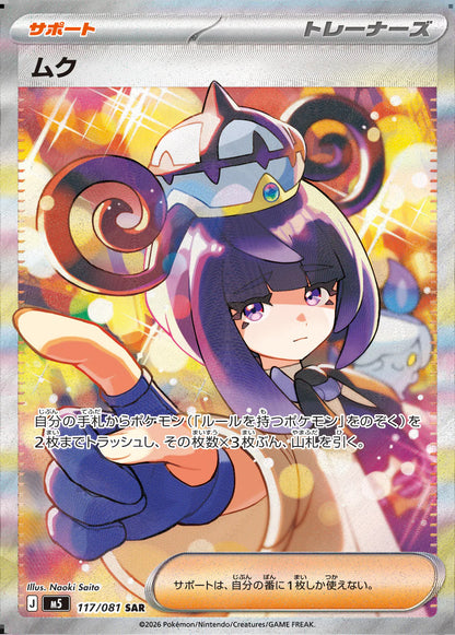 Pokémon TCG – Abyss Eye Booster Box (M5) Japansk