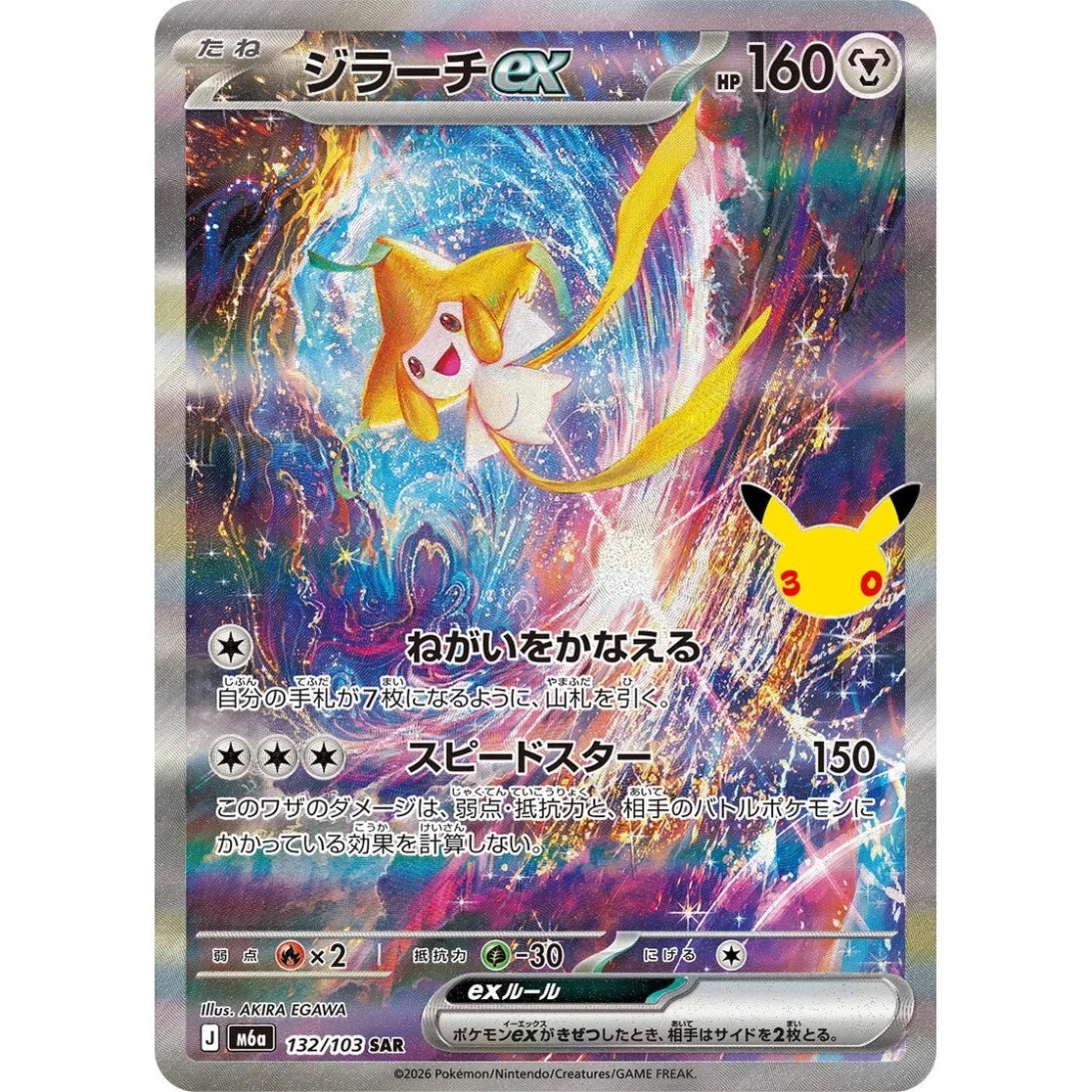 Pokemon 30th Celebration Japansk Boosterpakke