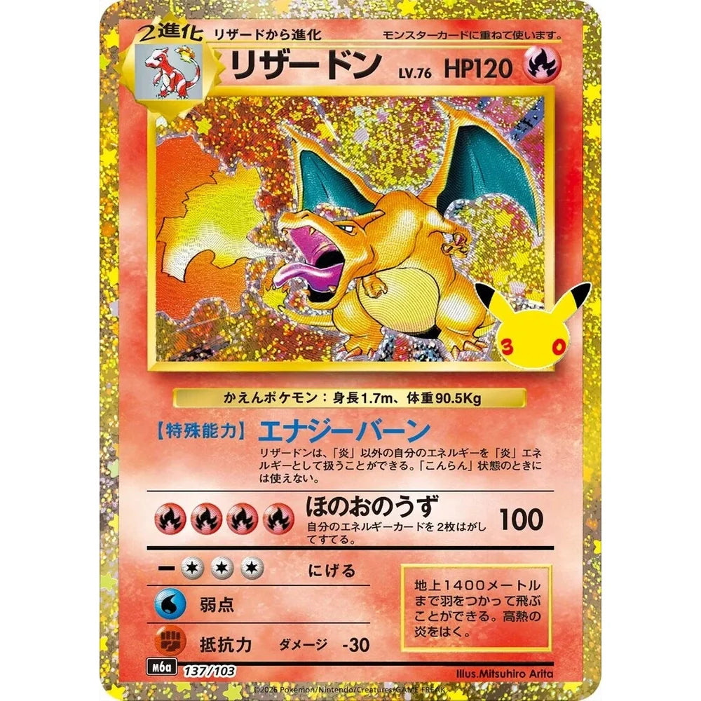 Pokemon 30th Celebration Japansk Boosterpakke