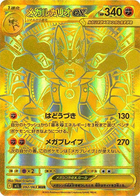 Mega Brave Japansk Booster Pack